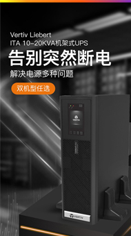不间断电源（UPS）